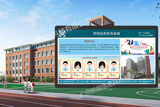 學校信息發(fā)布系統(tǒng)功能